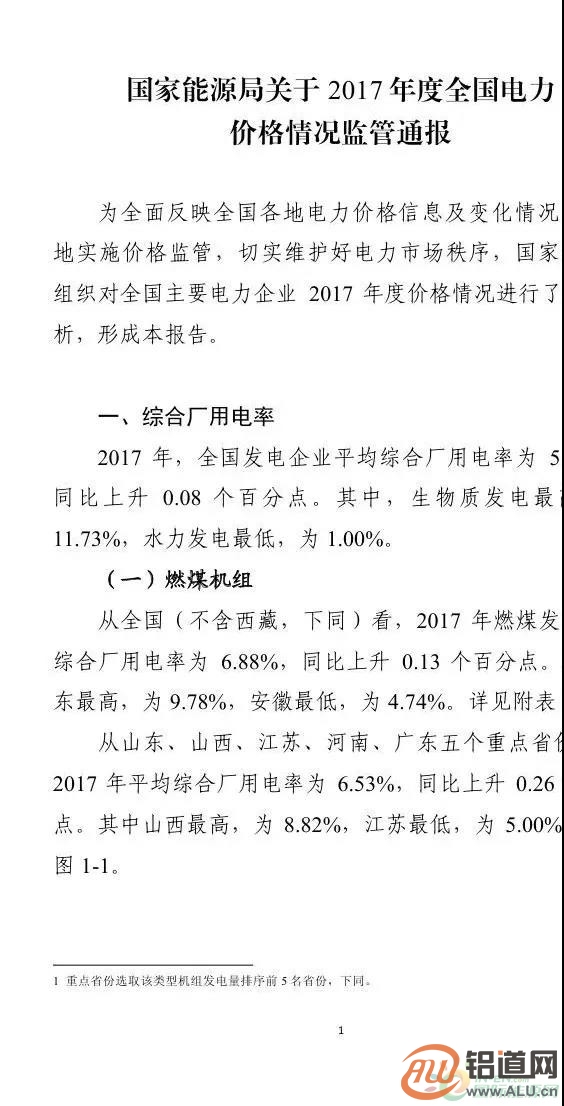 能源局：2017年光伏發(fā)電企業(yè)平均上網(wǎng)電價(jià)zui高0.939元/度