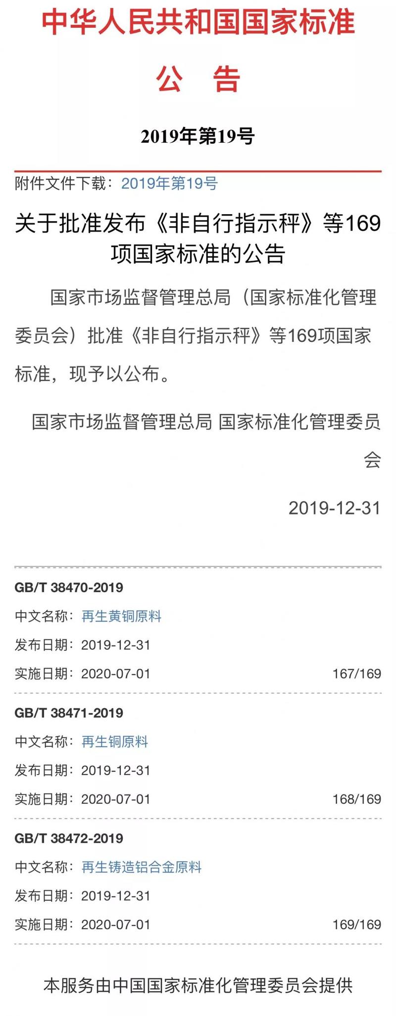 【重磅】再生黃銅原料、再生銅原料、再生鑄造鋁合金原料國(guó)家標(biāo)準(zhǔn)公布