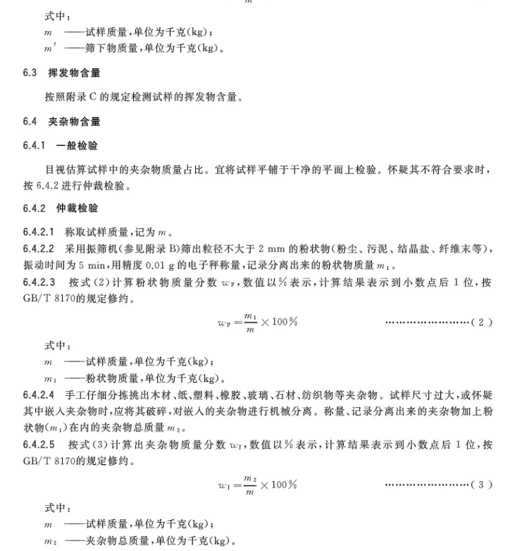 【全文】國(guó)家標(biāo)準(zhǔn)《再生鑄造鋁合金原料》(GB/T 38472-2019)
