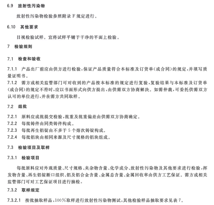 【全文】國(guó)家標(biāo)準(zhǔn)《再生鑄造鋁合金原料》(GB/T 38472-2019)