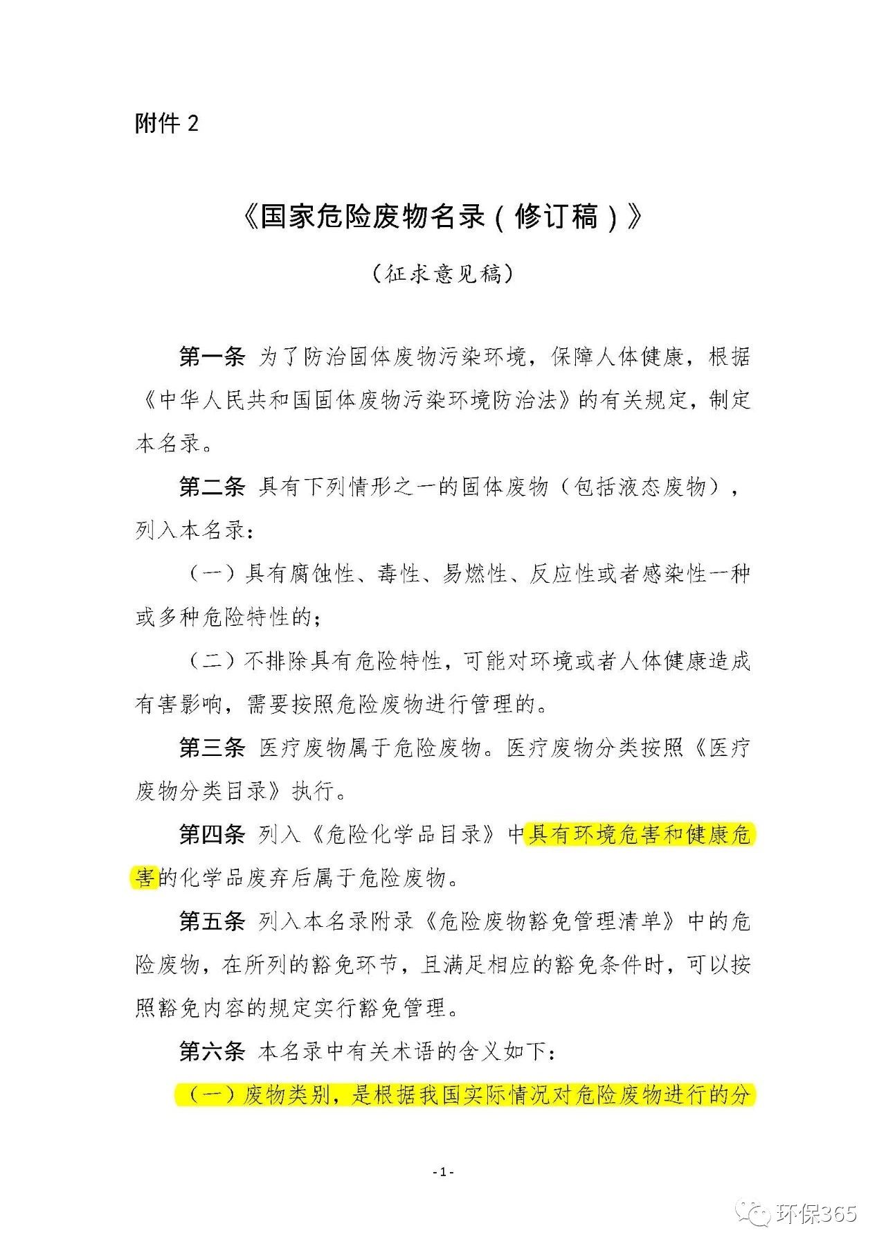 生態(tài)環(huán)境部：《國(guó)家危險(xiǎn)廢物名錄》等5部令修訂通過(guò) 附新舊版對(duì)比