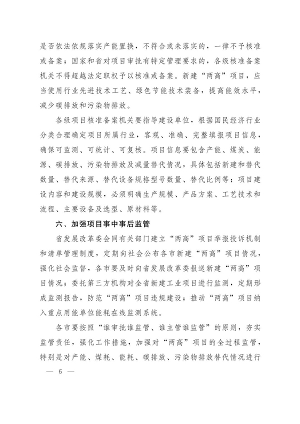 山東省人民政府辦公廳關(guān)于加強(qiáng)“兩高”項(xiàng)目管理的通知（附兩高項(xiàng)目管理目錄）