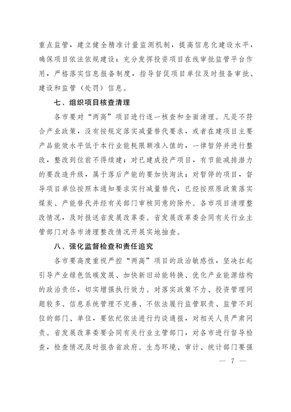 山東省人民政府辦公廳關(guān)于加強(qiáng)“兩高”項(xiàng)目管理的通知（附兩高項(xiàng)目管理目錄）