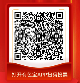 2023有色寶五星現(xiàn)貨中心評(píng)選活動(dòng)投票窗口正式開啟！