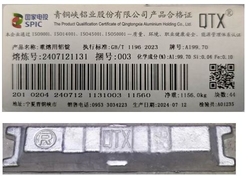 上期所同意青銅峽鋁業(yè)股份有限公司增加鋁錠產(chǎn)品規(guī)格