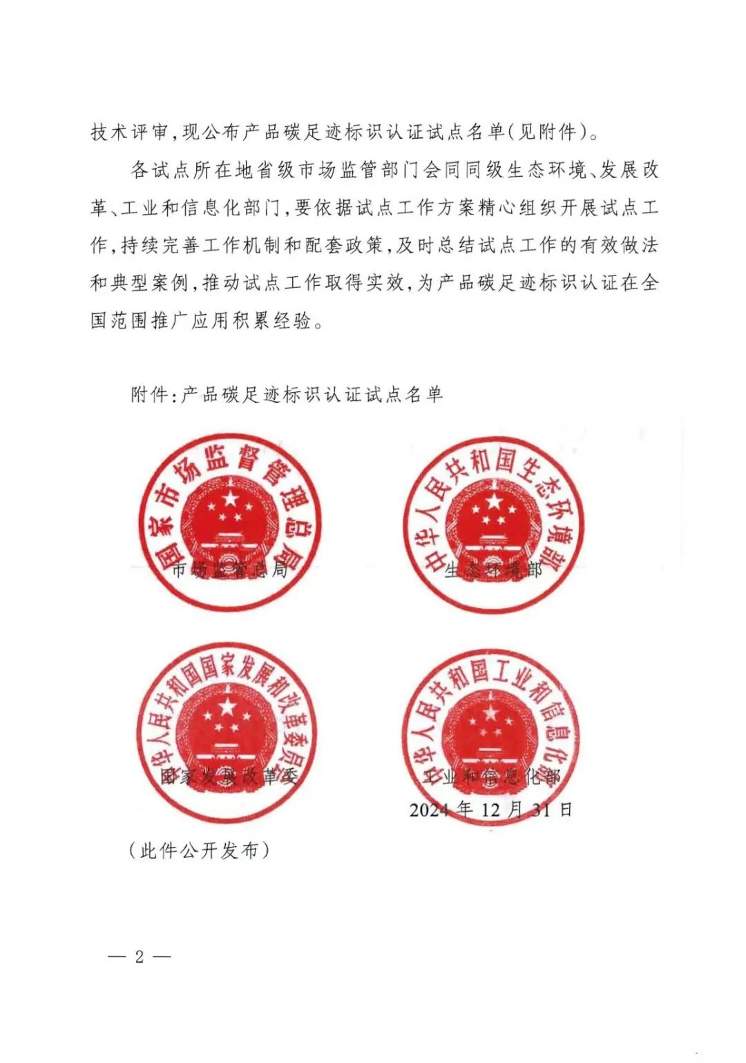 四部門確定：云南、山東、廣西、內(nèi)蒙古將開展電解鋁產(chǎn)品碳足跡標(biāo)識(shí)認(rèn)證試點(diǎn)