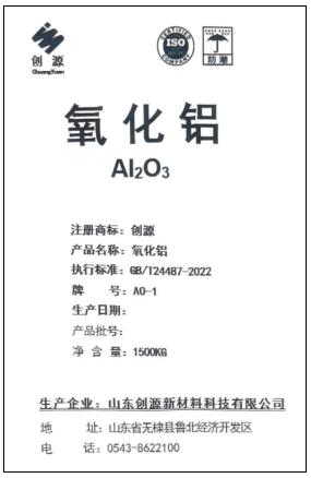 關(guān)于同意山東創(chuàng)源新材料科技有限公司“創(chuàng)源”牌氧化鋁注冊(cè)的公告